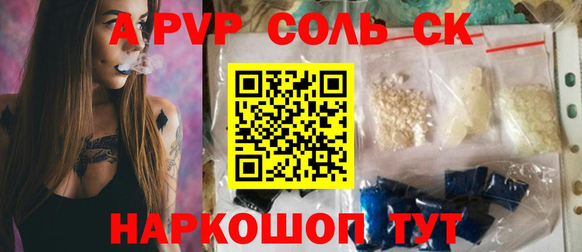 A PVP Crystall Глазов