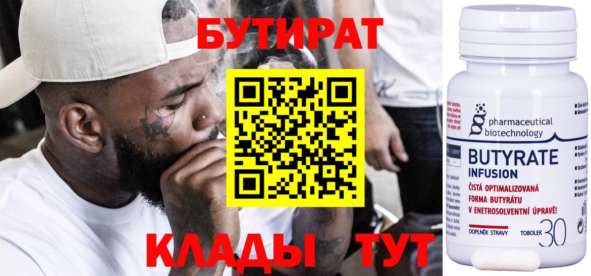 Глазов  БУТИРАТ оксибутират  Вход с VPN 