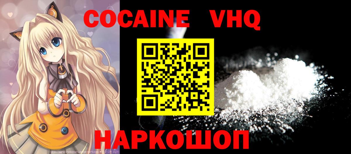 КОКАИН FishScale  Вход с VPN  Cocaine  наркошоп  Глазов 