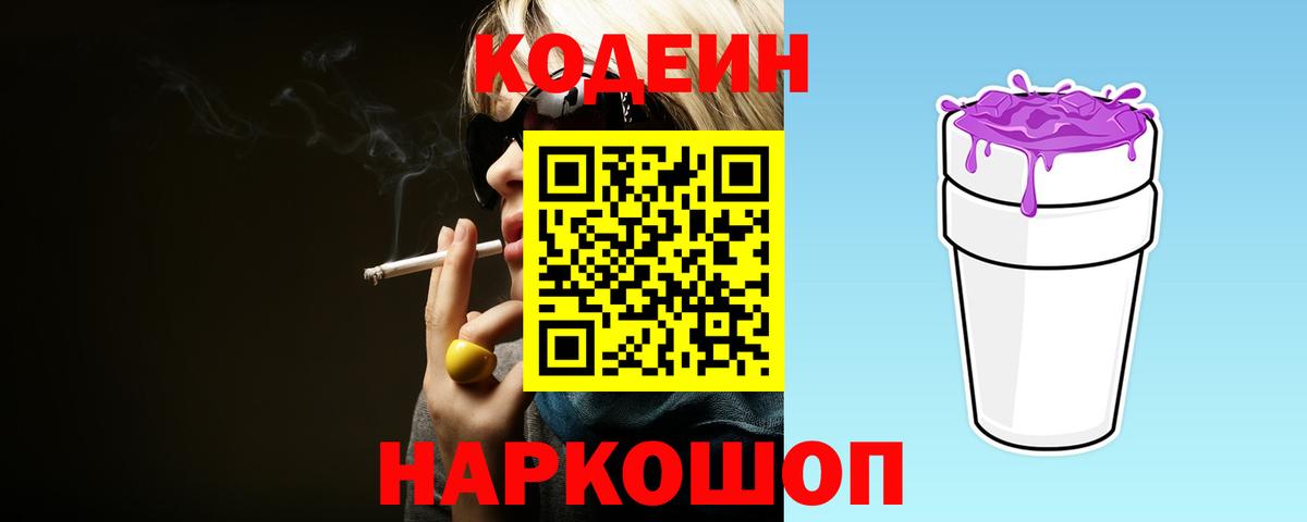 Глазов  Codein напиток Lean (лин)  Вход с VPN 