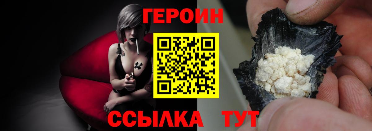 ГЕРОИН  Вход с VPN  Глазов  Героин афганец 
