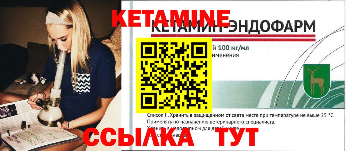 КЕТАМИН VHQ  Вход с VPN  Глазов 