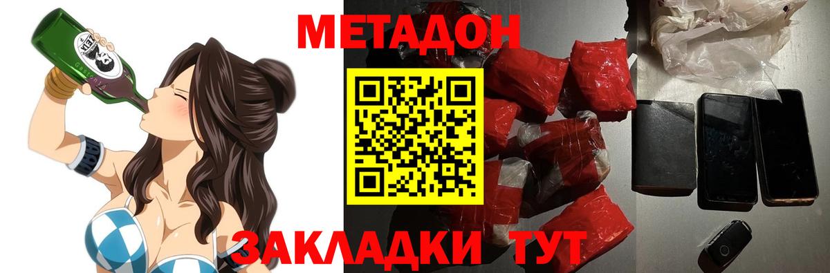 Метадон methadone Глазов